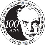 100 лет со дня рождения Александра Александровича Зиновьева